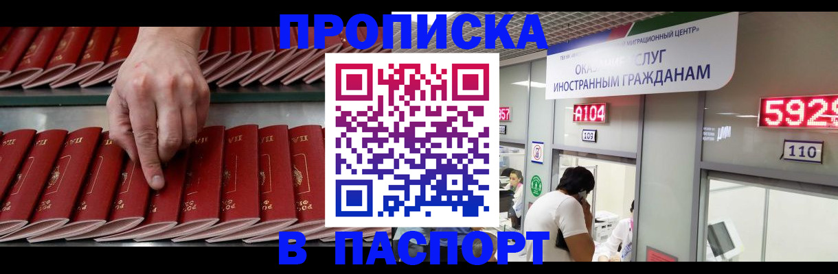 прописка для кредита в Бакале