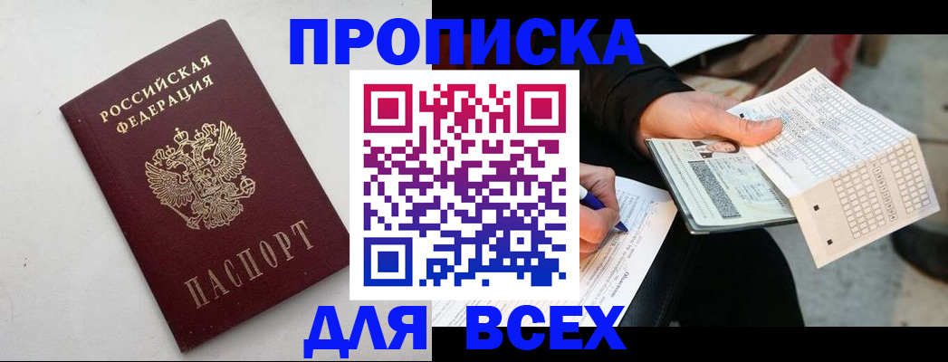 временная регистрация собственник в Бакале